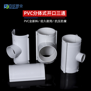 PVC排水管配件分体开口三通异形补漏片哈夫节抢修节分体直接补漏
