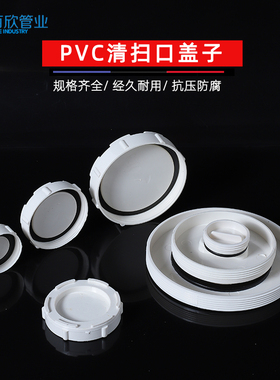 PVC检查口盖50配件75清扫口110排水管立检存水弯工程专用内螺盖子