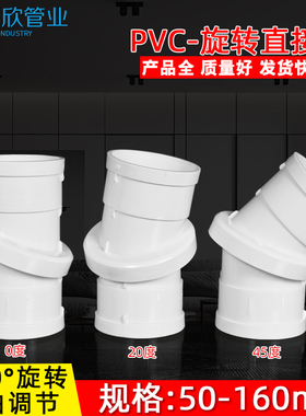 PVC万向直接可360旋转弯头0-45度管箍排水管件下水配件接头