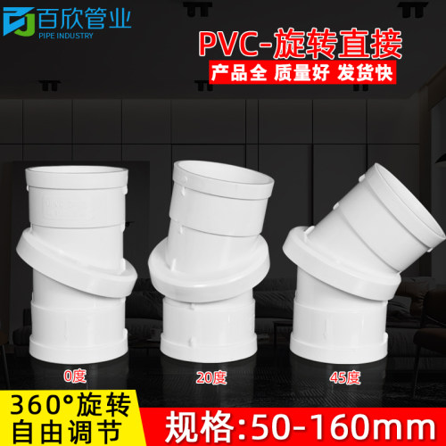 PVC万向直接可360旋转弯头0-45度管箍排水管件下水配件接头