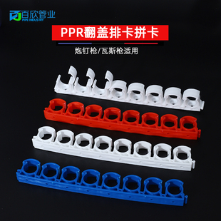 PPR翻蓋排卡連排U型卡線管卡扣迫碼 瓦斯槍射釘水管卡子 20扣式