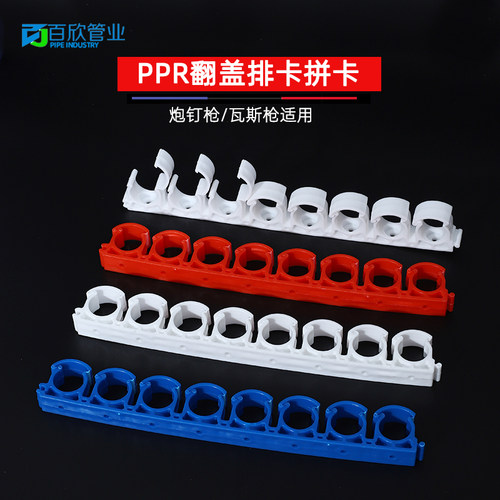PPR翻盖排卡瓦斯枪射钉水管卡子