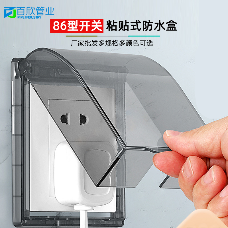 86型插座防水罩漏电开关防溅盒