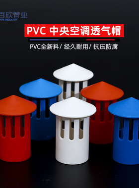 新款中央空调排水管透气帽短长款透口导25卡倒帽头通冷凝PVC制冷