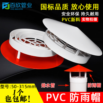 屋顶塑料pvc通风口透气帽