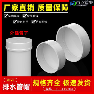 PVC管帽 堵头排水管堵盖管盖子闷头管堵保护盖 50 75 110 160 200