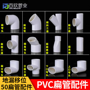 地漏移位器洗衣机下水移位 圆扁弯头椭圆管扁管配件 PVC扁管件