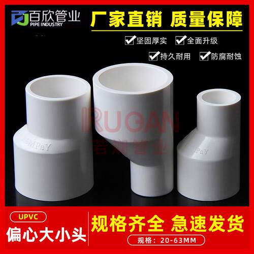 给水偏心异径接头PVC大小头变径直接直通配件水管转换接头32*25mm
