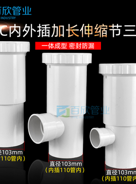 75/110PVC伸缩节 内外插伸缩节无台阶加长直接排水管缩口下插直接