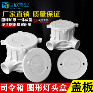 PVC高位司令箱盖子 司令盒圆形盖板 预埋灯头盒盖板 三通盒盖子