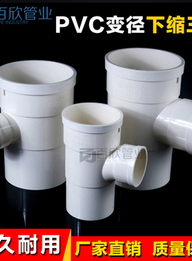 110*50 75内插三通 下缩三通 承插三通PVC排水变径缩口三通直插管