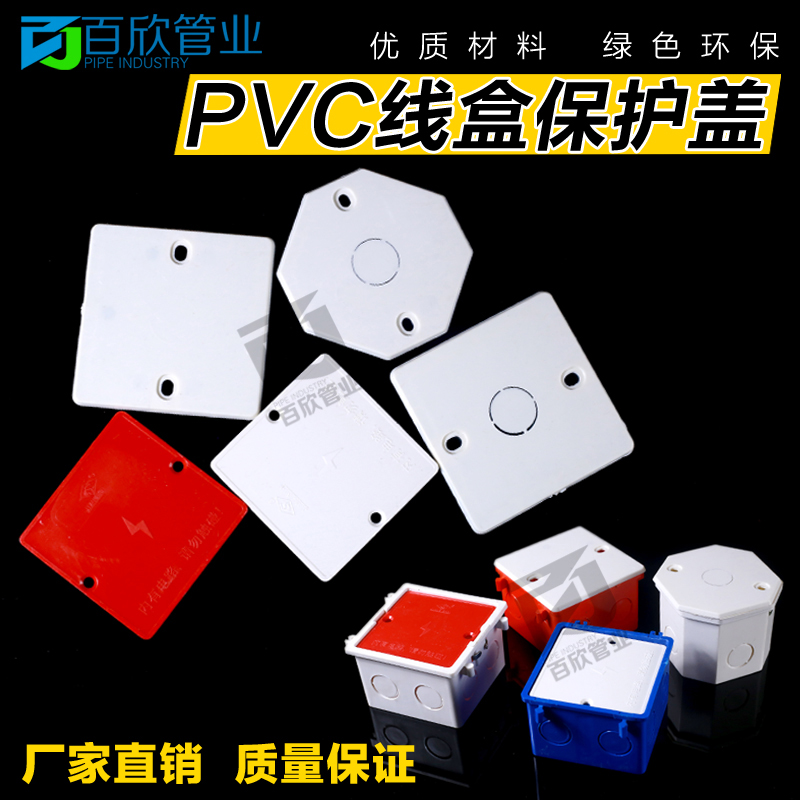 彩色线盒盖板暗盒/孔86型pvc红色