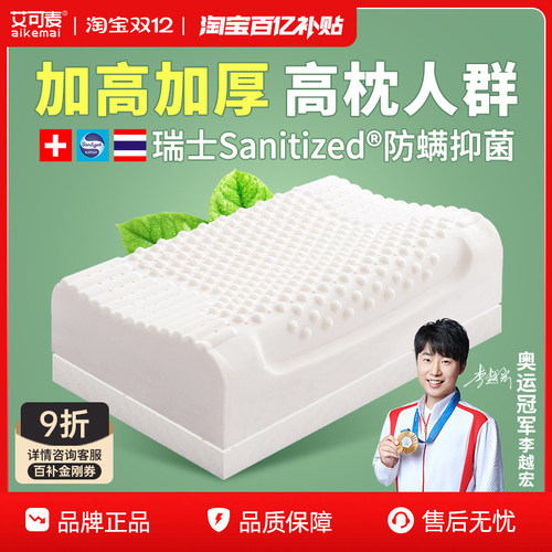 艾可麦乳胶枕头加厚加高护颈椎天然橡胶硬不塌陷助成人睡眠男高枕