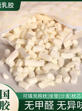 盛隆天然乳胶颗粒填充物坐垫靠枕头枕芯抱枕懒人沙发豆袋内胆孔丁