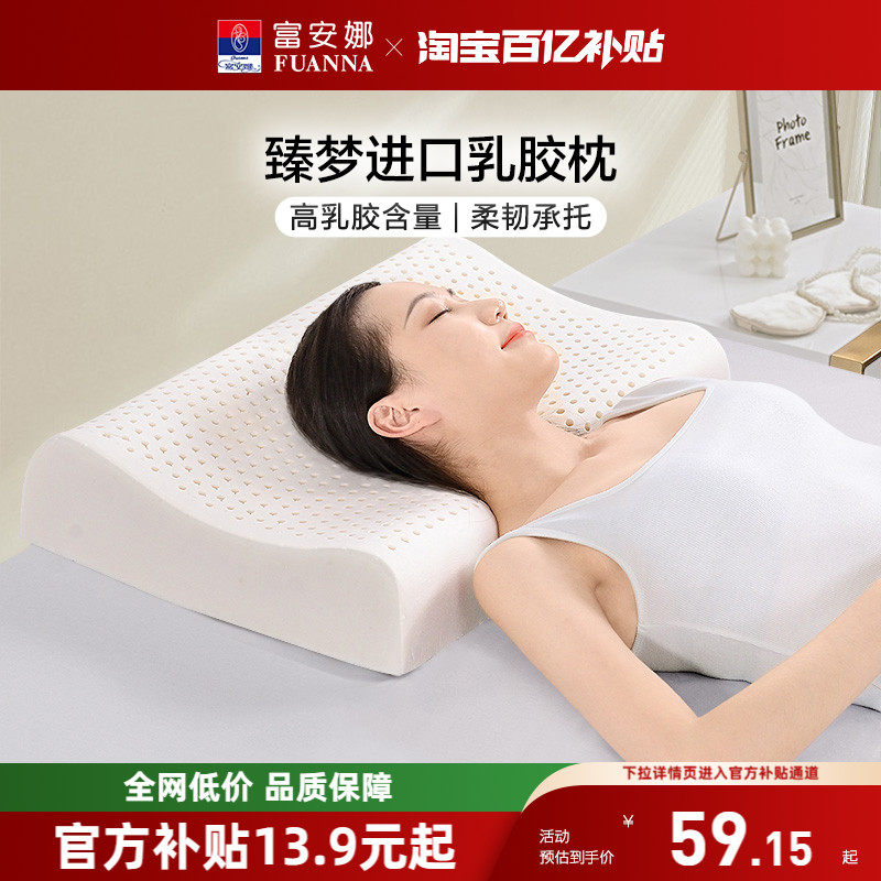 富安娜枕头护颈椎助睡眠乳胶天然成人乳胶枕颈椎枕儿童枕头芯枕芯,床上用品,枕头/枕芯,淘宝优惠券,粉丝福利购,淘宝优惠卷