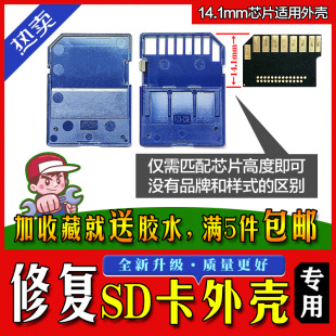 通用代修 适用各品牌 SD卡外壳修复 内存卡储存卡大卡卡套维修