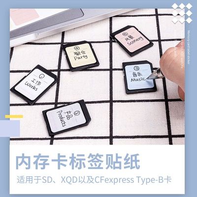 空白贴纸SD卡标签贴纸