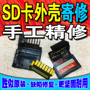 各品牌通用 存储卡 SD卡外壳损坏修复专用 内存卡