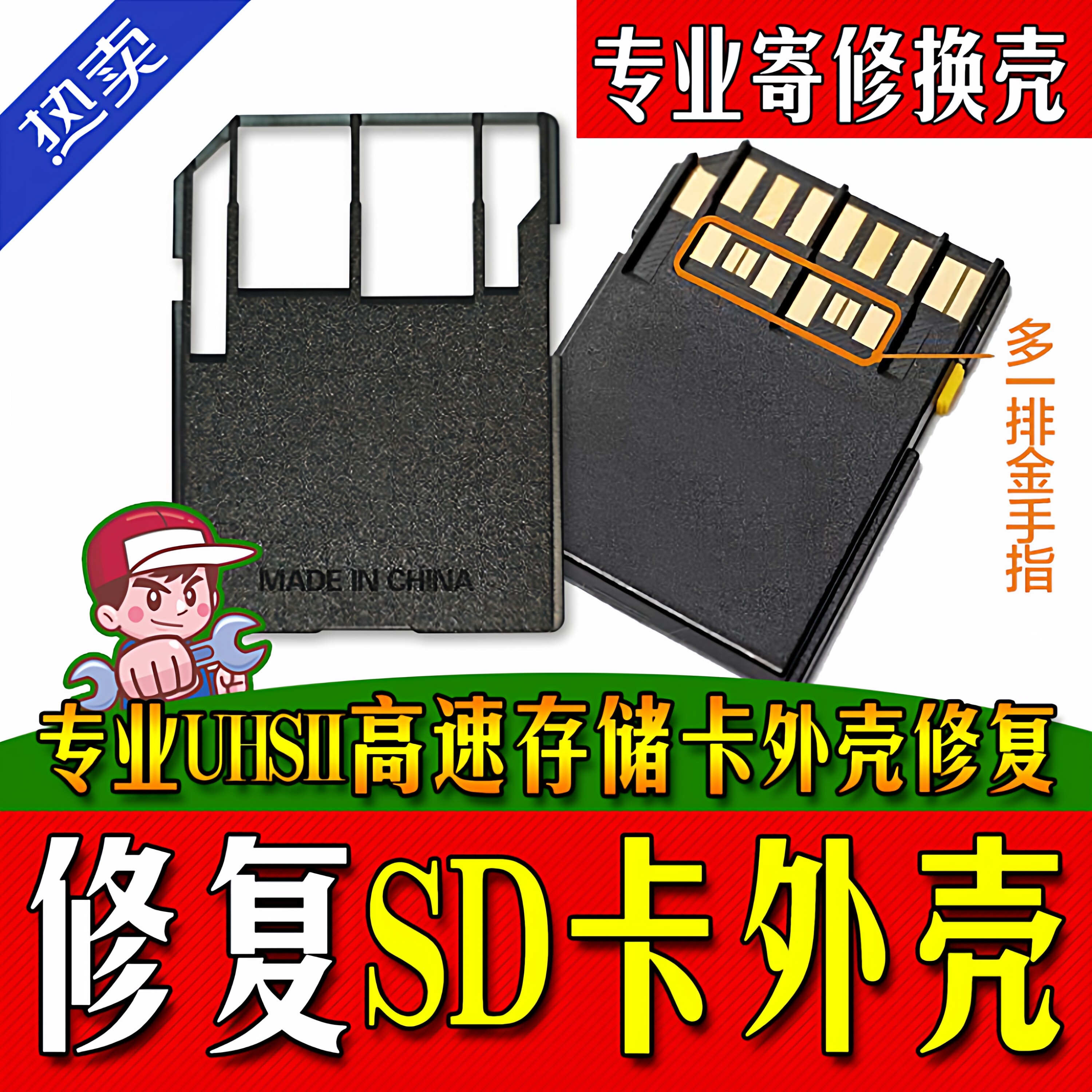 UHS内存卡v60v90储存卡SD卡外壳  送SDXC卡维修礼包邮 各品牌通用图片