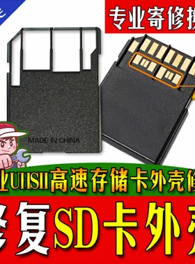 UHS内存卡v60v90储存卡SD卡外壳  送SDXC卡维修礼包邮 各品牌通用