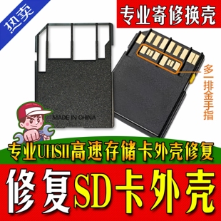 各品牌通用 包邮 UHS内存卡v60v90储存卡SD卡外壳 送SDXC卡维修礼