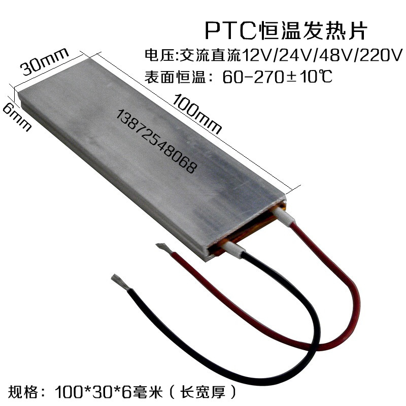 大尺寸大功率PTC恒温发热片超低温加热器电热片发热板100x30毫米 五金/工具 电热圈/片/盘/板 原图主图