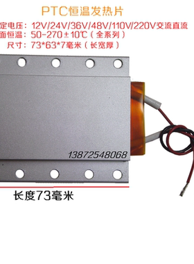带孔凸台长寿热片PTC恒温73*63毫米表面绝缘防腐蚀涂层发热芯铝管