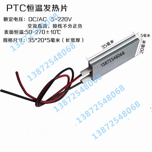 35*20*5毫米恒温发热片PTC可干烧表面绝缘防冻预热12V伏24长寿命