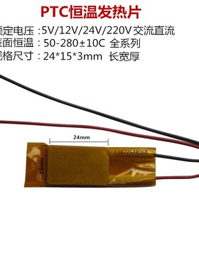 PTC发热片酸奶机专用电热板加热片器管芯220伏V恒温发热体板加温