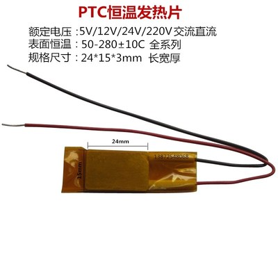 PTC发热片酸奶机专用电热板加热片器管芯220伏V恒温发热体板加温