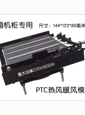 220V伏波纹发热体PTC空气加热器加热片恒温暖风热风烘干除潮湿