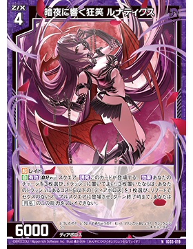 Z/X 异界群敌 IG03-019 N 响彻暗夜的狂笑 露娜缇克丝