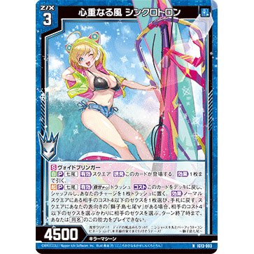 Z/X 异界群敌 IG13-003 NH 心叠之风 同步加速器