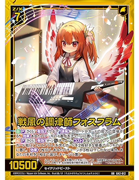 Z/X 异界群敌 G42-012 RR 战风的调律师 弗斯弗拉姆