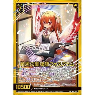 Z/X 异界群敌 G42-012 RR 战风的调律师 弗斯弗拉姆