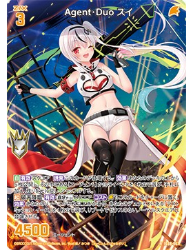 Z/X 异界群敌 IG08-067 R 二重特工 斯伊