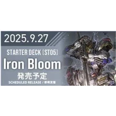【现货】高达卡牌对战 基本卡组 铁华绽放 ST05 简中版