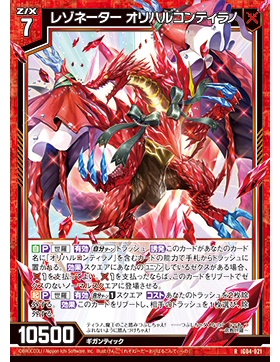 Z/X 异界群敌 IG04-021 R 共振者 奥利哈钢暴龙