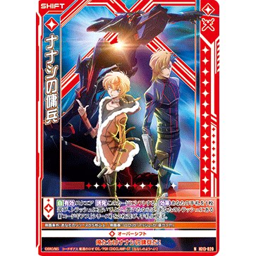 Z/X 异界群敌 IG13-020 NH 无名的佣兵