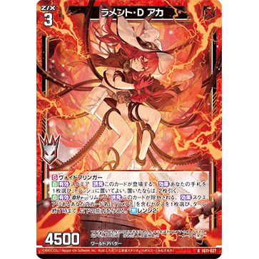 Z/X 异界群敌 IG11-027 RH 悲悼·御主 赤
