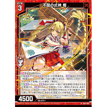 Z/X 异界群敌 IG07-004 N 不屈的式神