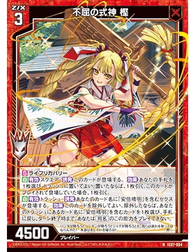 Z/X 异界群敌 IG07-004 N 不屈的式神