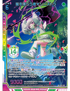 Z/X 异界群敌 G42-102 UR 食星者 希尼丝特拉