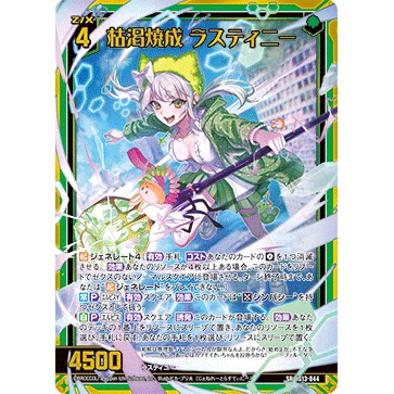 Z/X 异界群敌 IG13-044 SR 枯渴烧成 枯锈天命