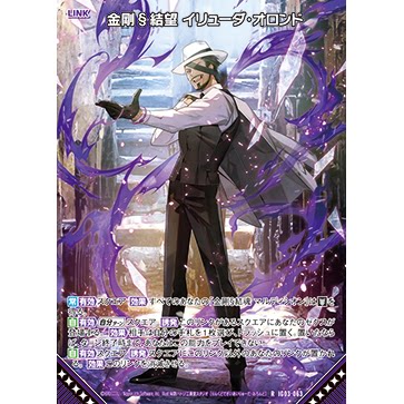 Z/X 异界群敌 IG03-063 R 金刚§结望 伊留达·奥兰多