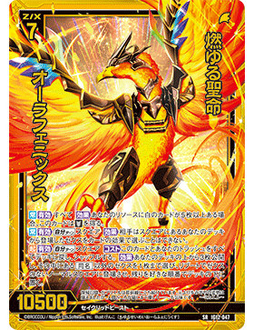 Z/X 异界群敌 IG12-047 SR 燃烧之圣命 灵气不死鸟