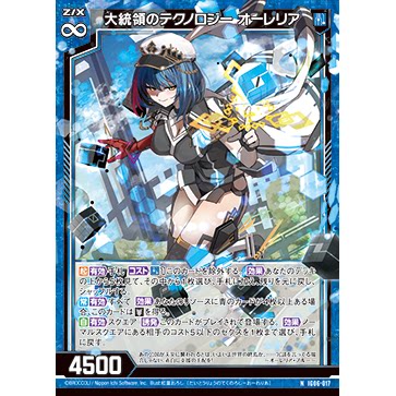 Z/X 异界群敌 IG06-017 N 大统领之科技 奥蕾莉亚