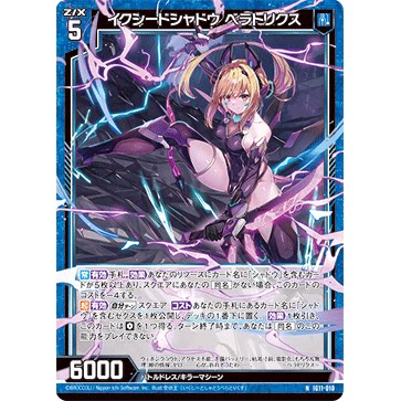 Z/X 异界群敌 IG11-010 NH 超量暗影 贝拉特莉克丝