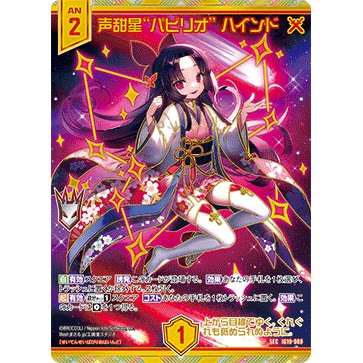 Z/X 异界群敌 IG10-080 SEC 声甜星“凤蝶” 欣德