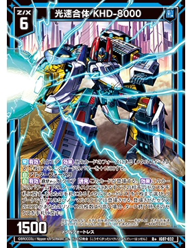 Z/X 异界群敌 IG07-032 R+ 光速合体 KHD-8000